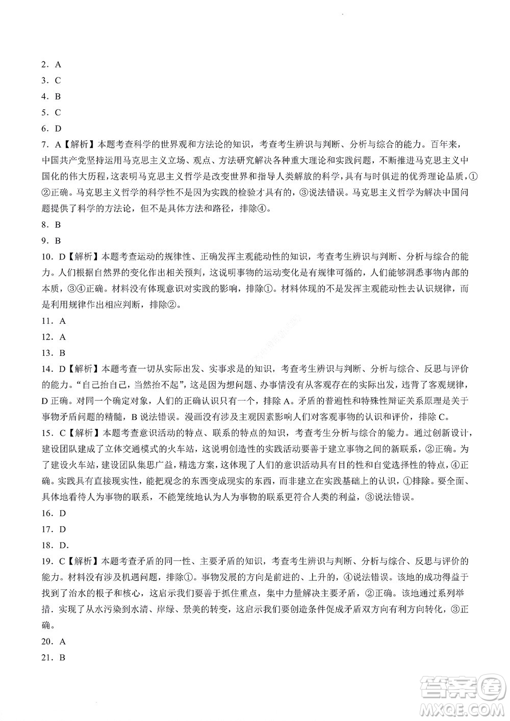 河南省創(chuàng)新聯(lián)盟2022-2023學年高二上學期第一次聯(lián)考政治試題及答案