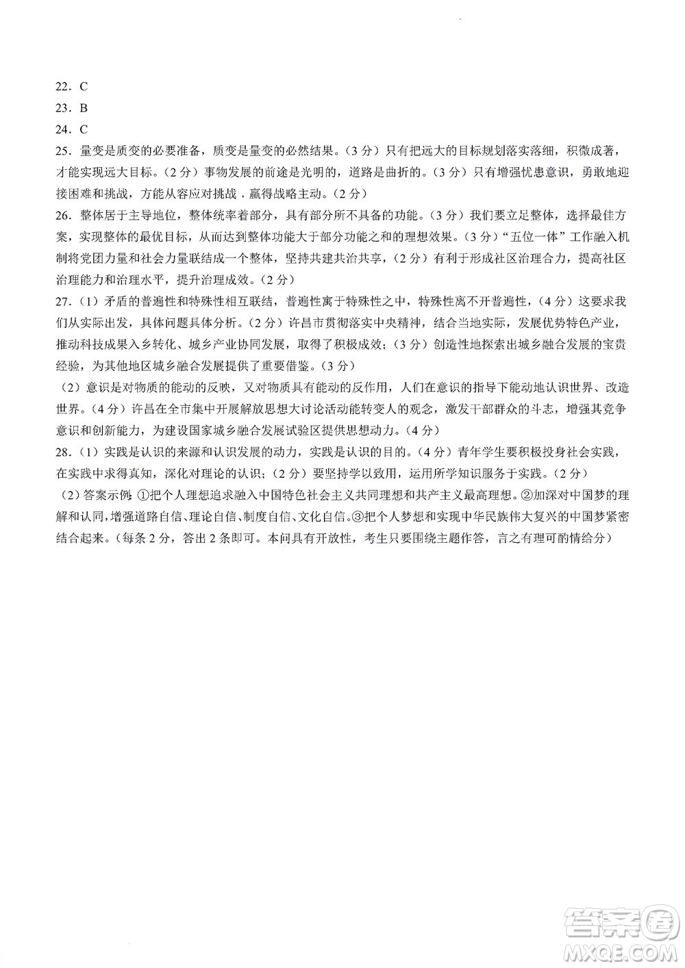 河南省創(chuàng)新聯(lián)盟2022-2023學年高二上學期第一次聯(lián)考政治試題及答案