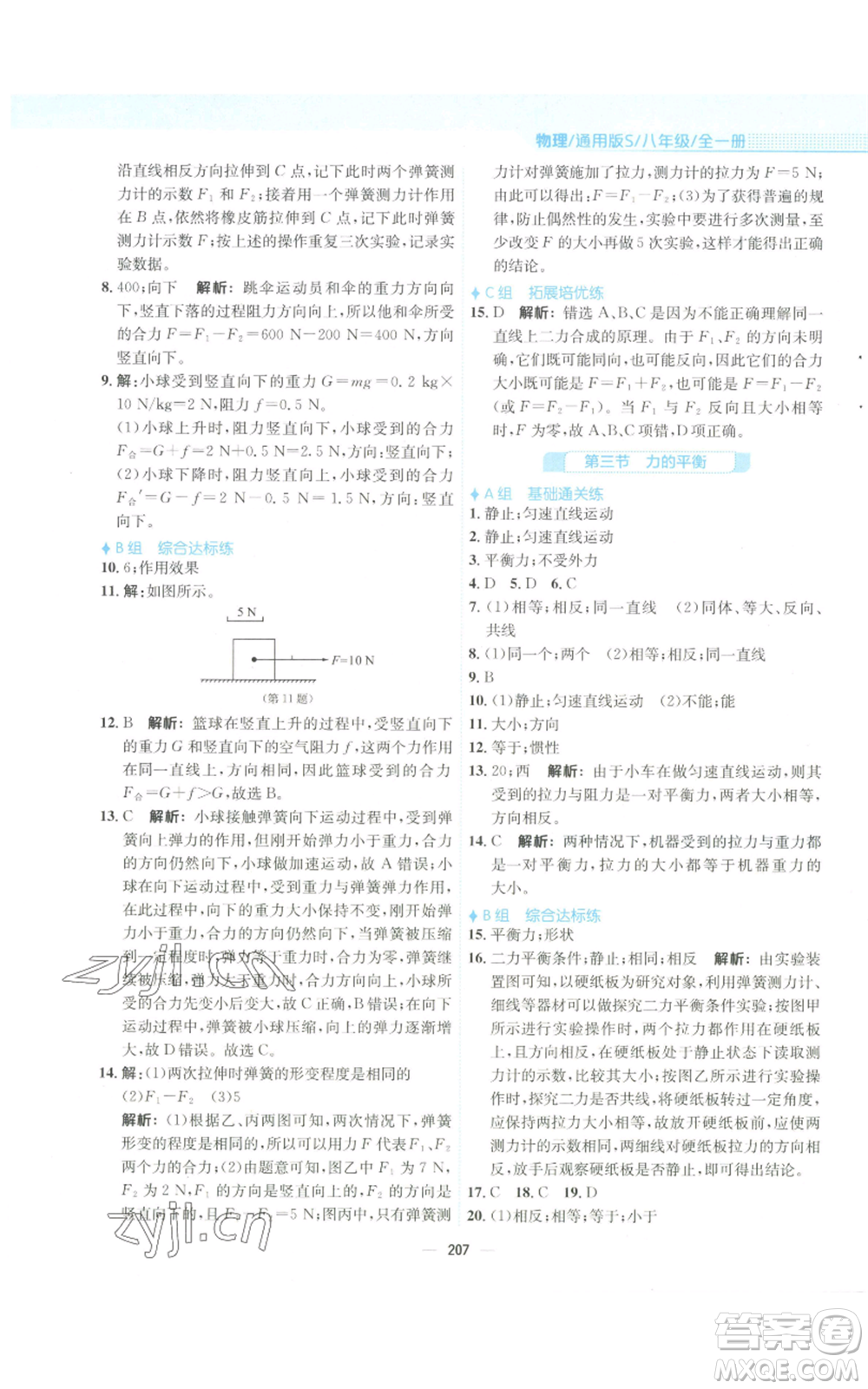 安徽教育出版社2022新編基礎(chǔ)訓(xùn)練八年級(jí)物理通用版S參考答案