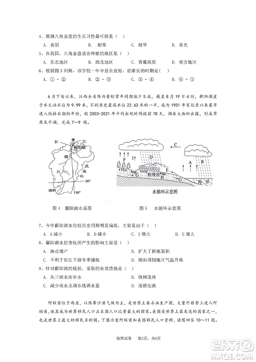2022年湖北云學新高考聯(lián)盟學校高二年級9月聯(lián)考地理試卷及答案