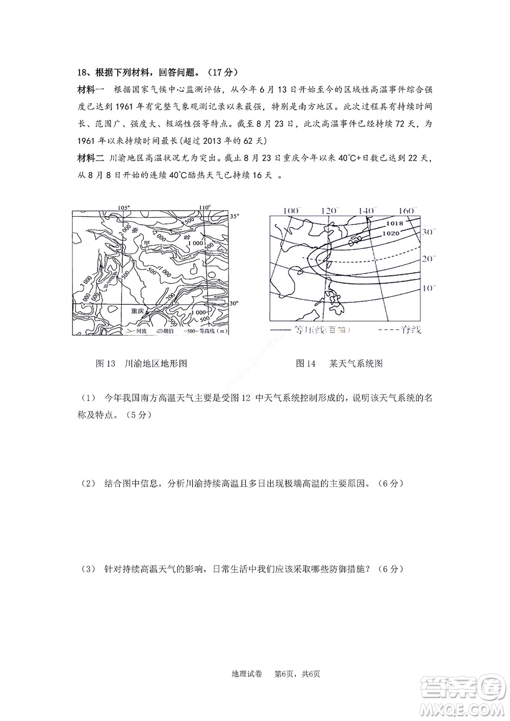 2022年湖北云學新高考聯(lián)盟學校高二年級9月聯(lián)考地理試卷及答案