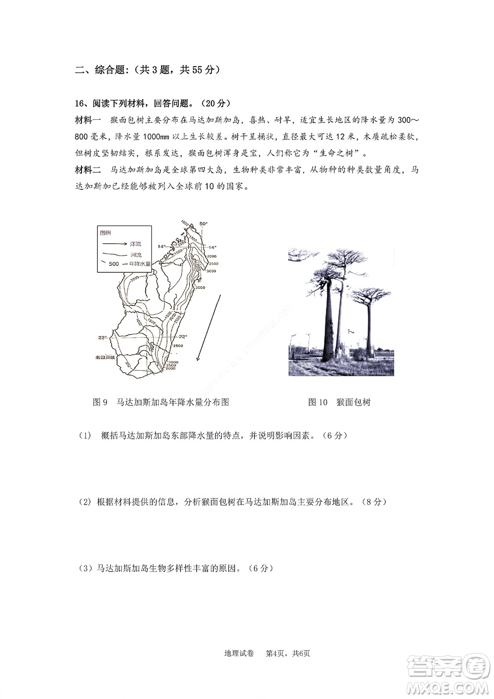 2022年湖北云學新高考聯(lián)盟學校高二年級9月聯(lián)考地理試卷及答案