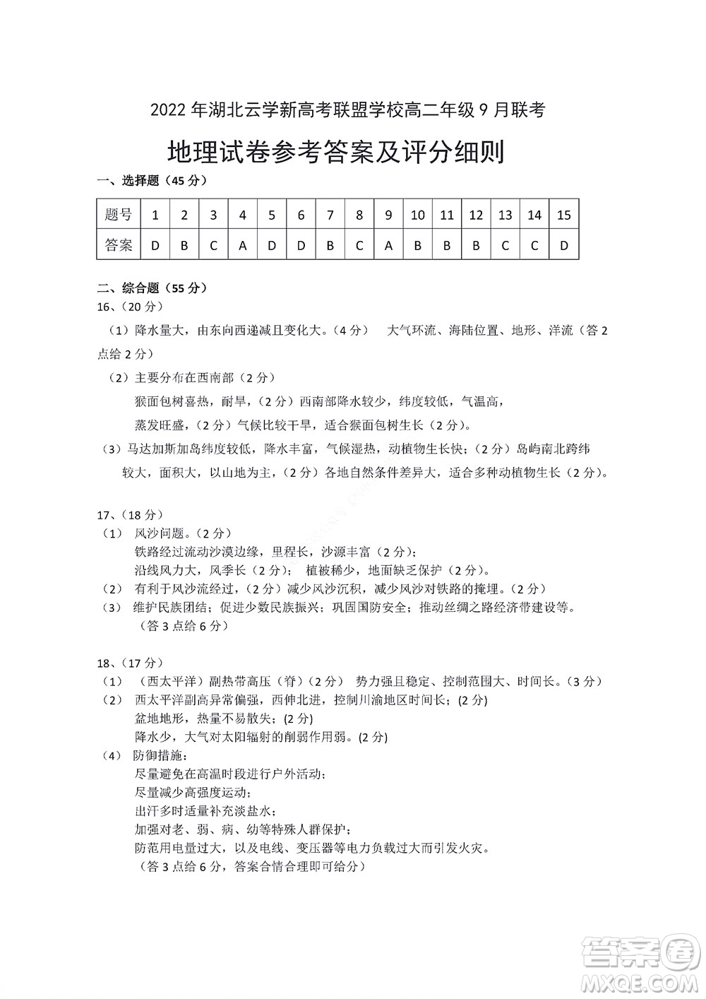 2022年湖北云學新高考聯(lián)盟學校高二年級9月聯(lián)考地理試卷及答案