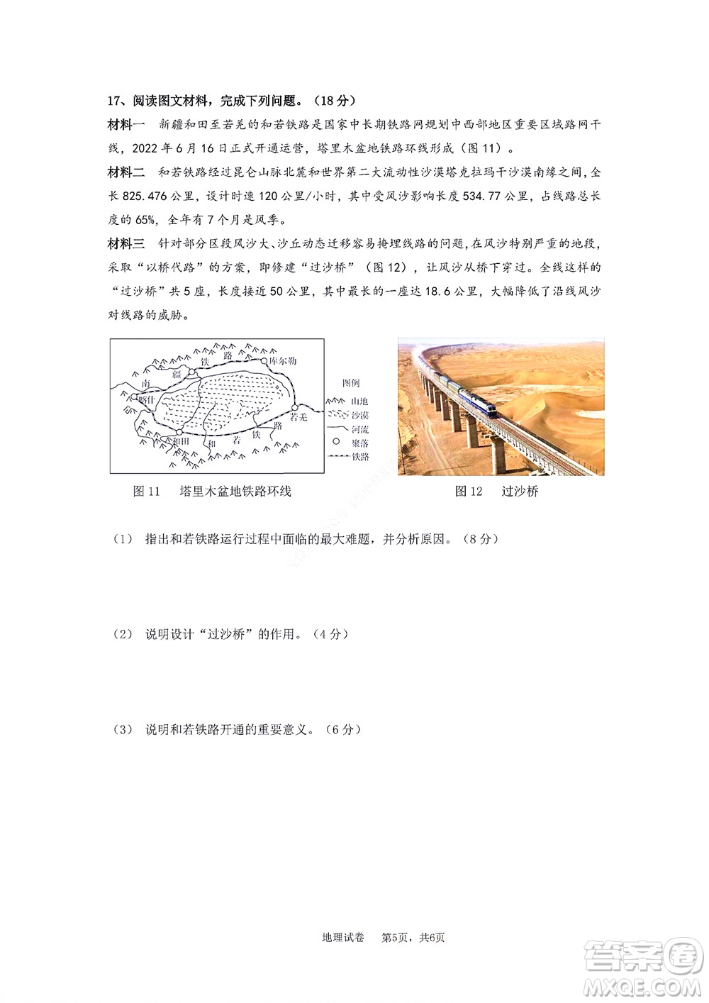2022年湖北云學新高考聯(lián)盟學校高二年級9月聯(lián)考地理試卷及答案