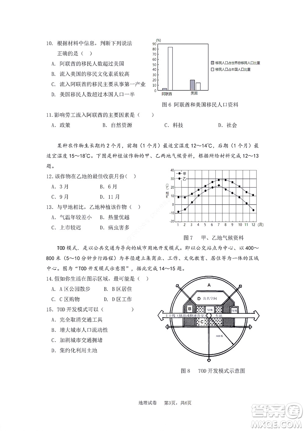 2022年湖北云學新高考聯(lián)盟學校高二年級9月聯(lián)考地理試卷及答案