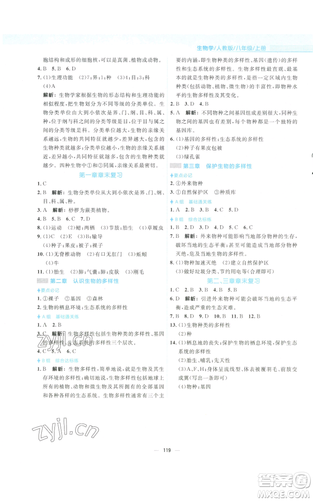 安徽教育出版社2022新編基礎(chǔ)訓(xùn)練八年級(jí)上冊(cè)生物學(xué)人教版參考答案