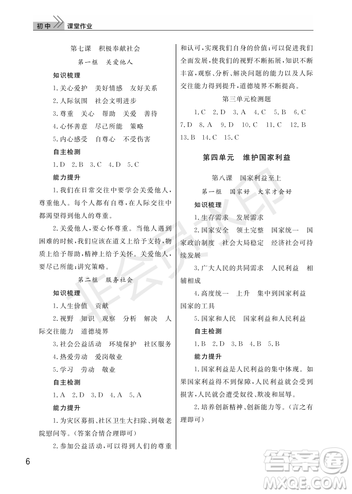 武漢出版社2022智慧學(xué)習(xí)天天向上課堂作業(yè)八年級(jí)道德與法治上冊(cè)人教版答案