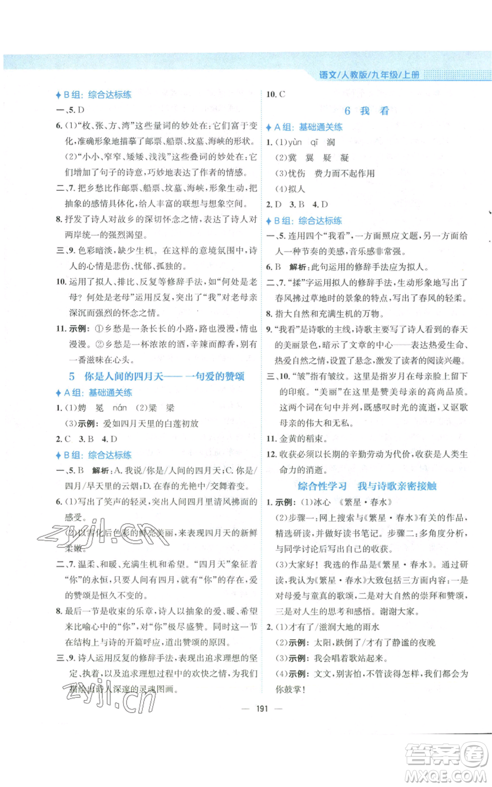 安徽教育出版社2022新編基礎訓練九年級上冊語文人教版參考答案