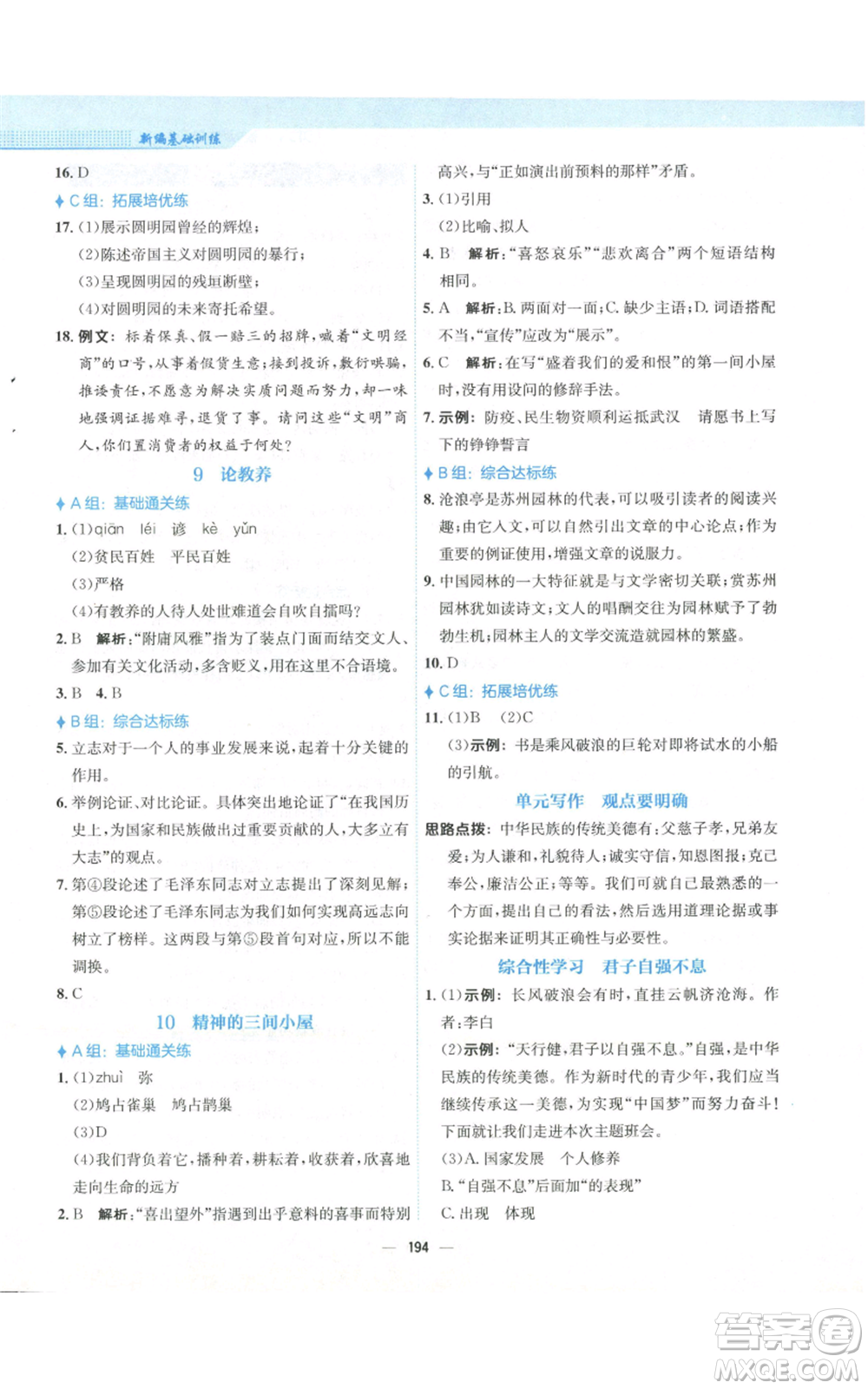 安徽教育出版社2022新編基礎訓練九年級上冊語文人教版參考答案