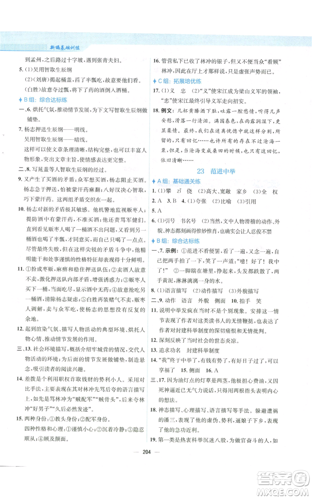 安徽教育出版社2022新編基礎訓練九年級上冊語文人教版參考答案