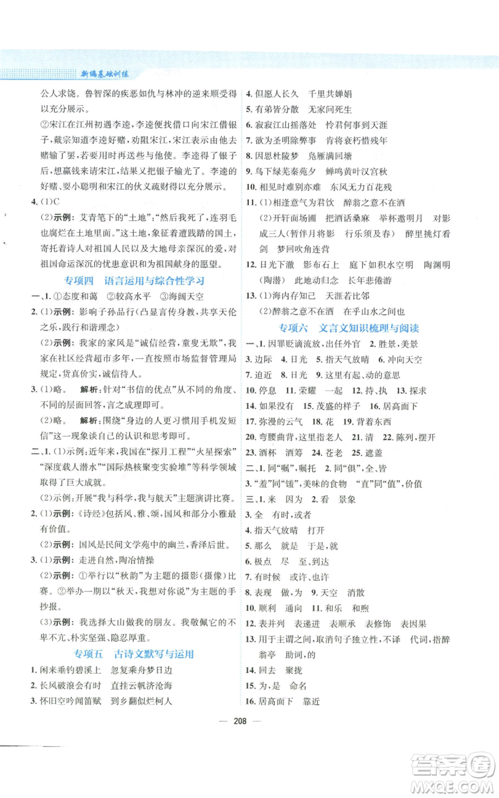 安徽教育出版社2022新編基礎訓練九年級上冊語文人教版參考答案