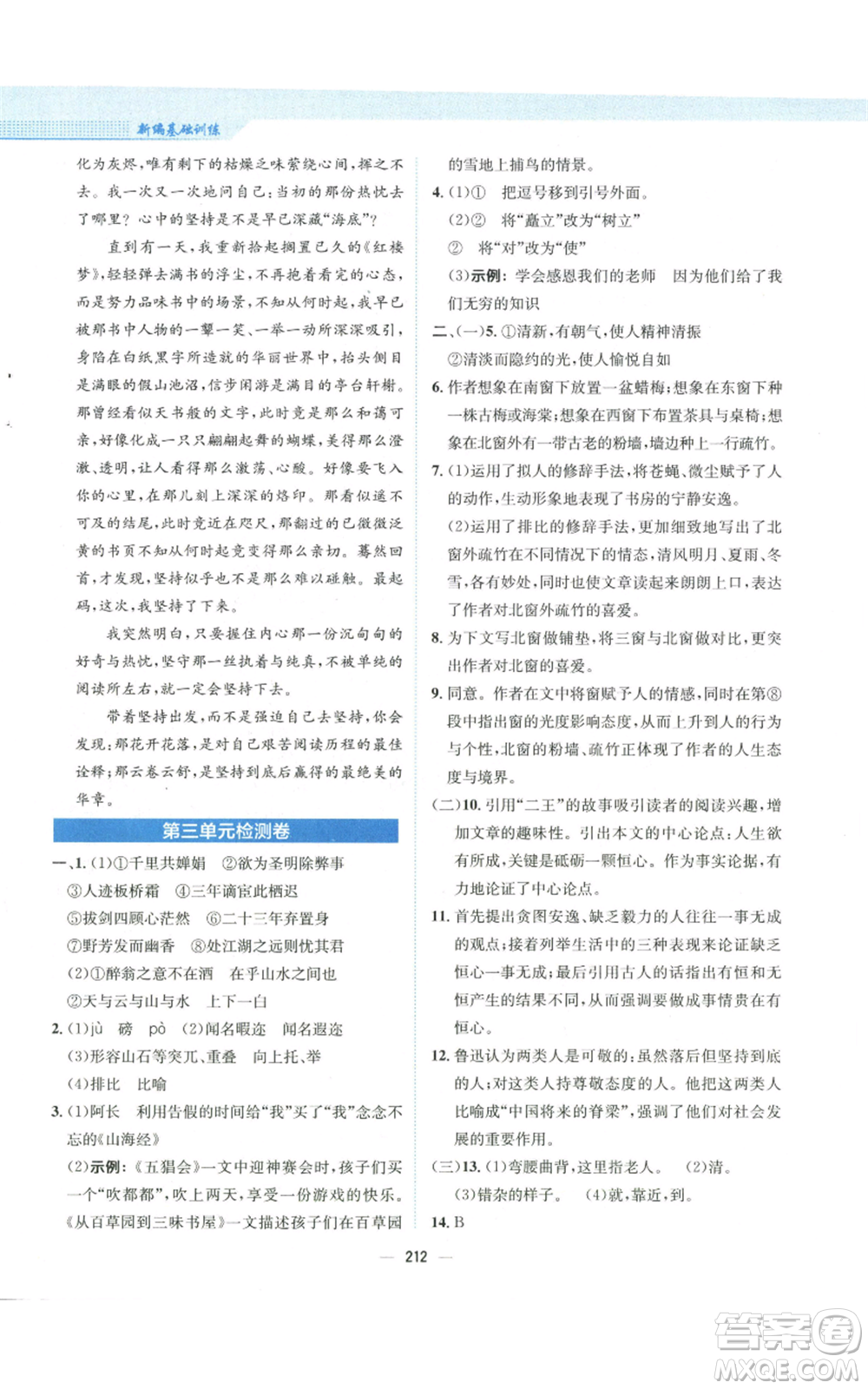 安徽教育出版社2022新編基礎訓練九年級上冊語文人教版參考答案