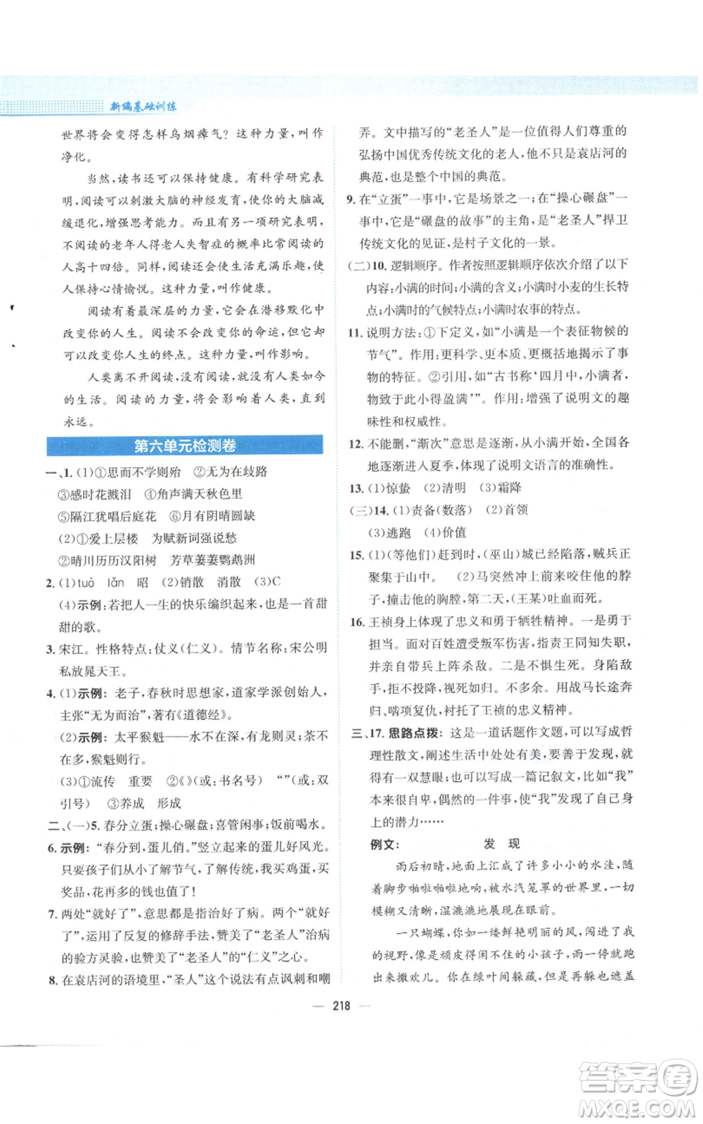 安徽教育出版社2022新編基礎訓練九年級上冊語文人教版參考答案