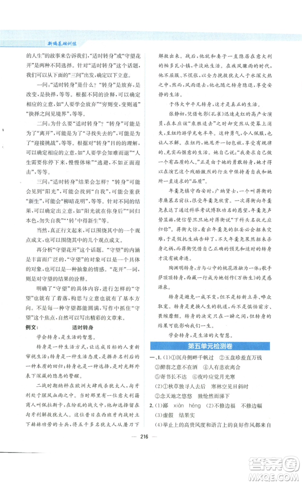 安徽教育出版社2022新編基礎訓練九年級上冊語文人教版參考答案