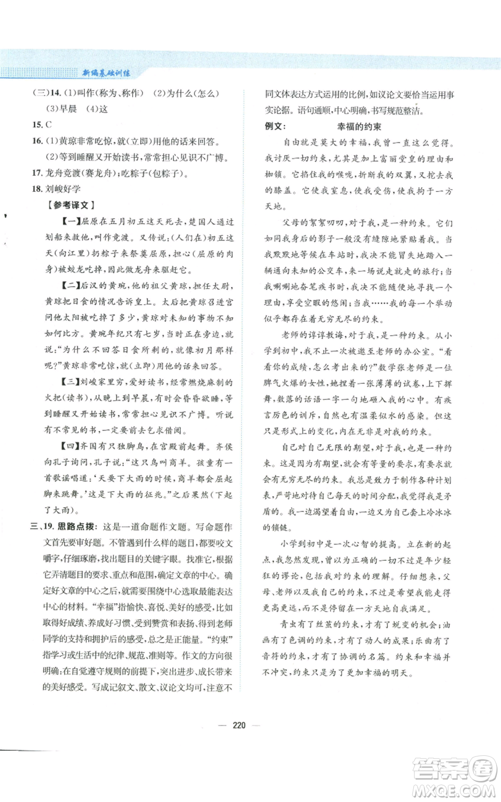 安徽教育出版社2022新編基礎訓練九年級上冊語文人教版參考答案