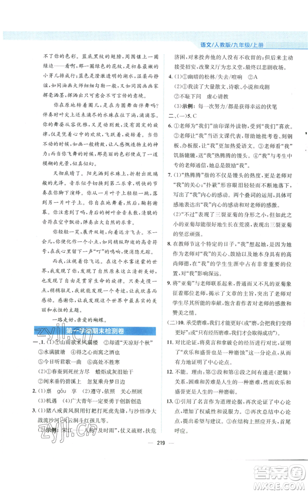 安徽教育出版社2022新編基礎訓練九年級上冊語文人教版參考答案