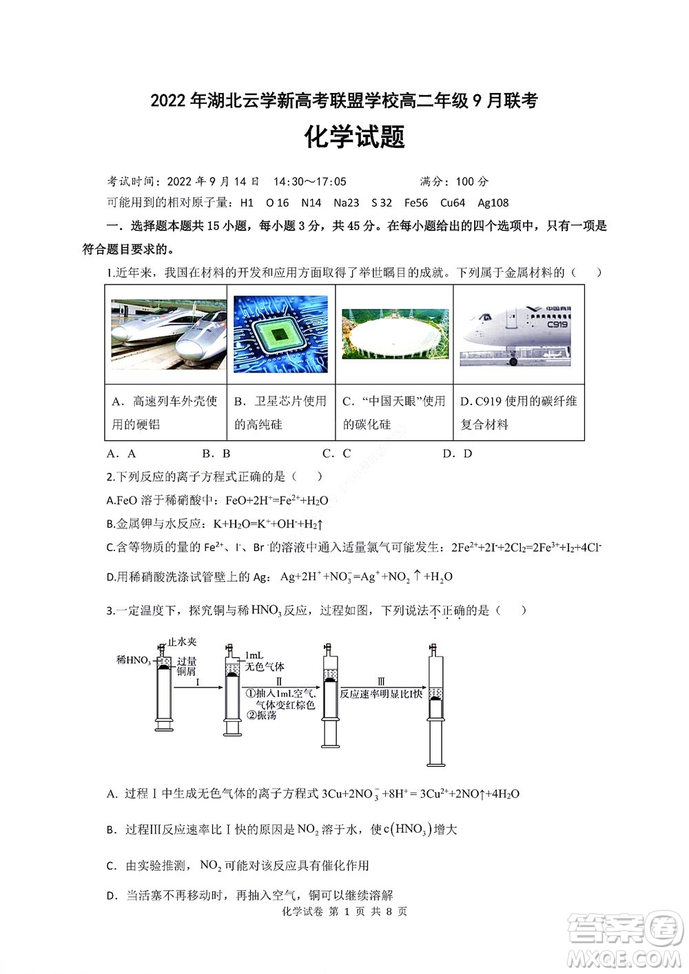 2022年湖北云學(xué)新高考聯(lián)盟學(xué)校高二年級9月聯(lián)考化學(xué)試卷及答案