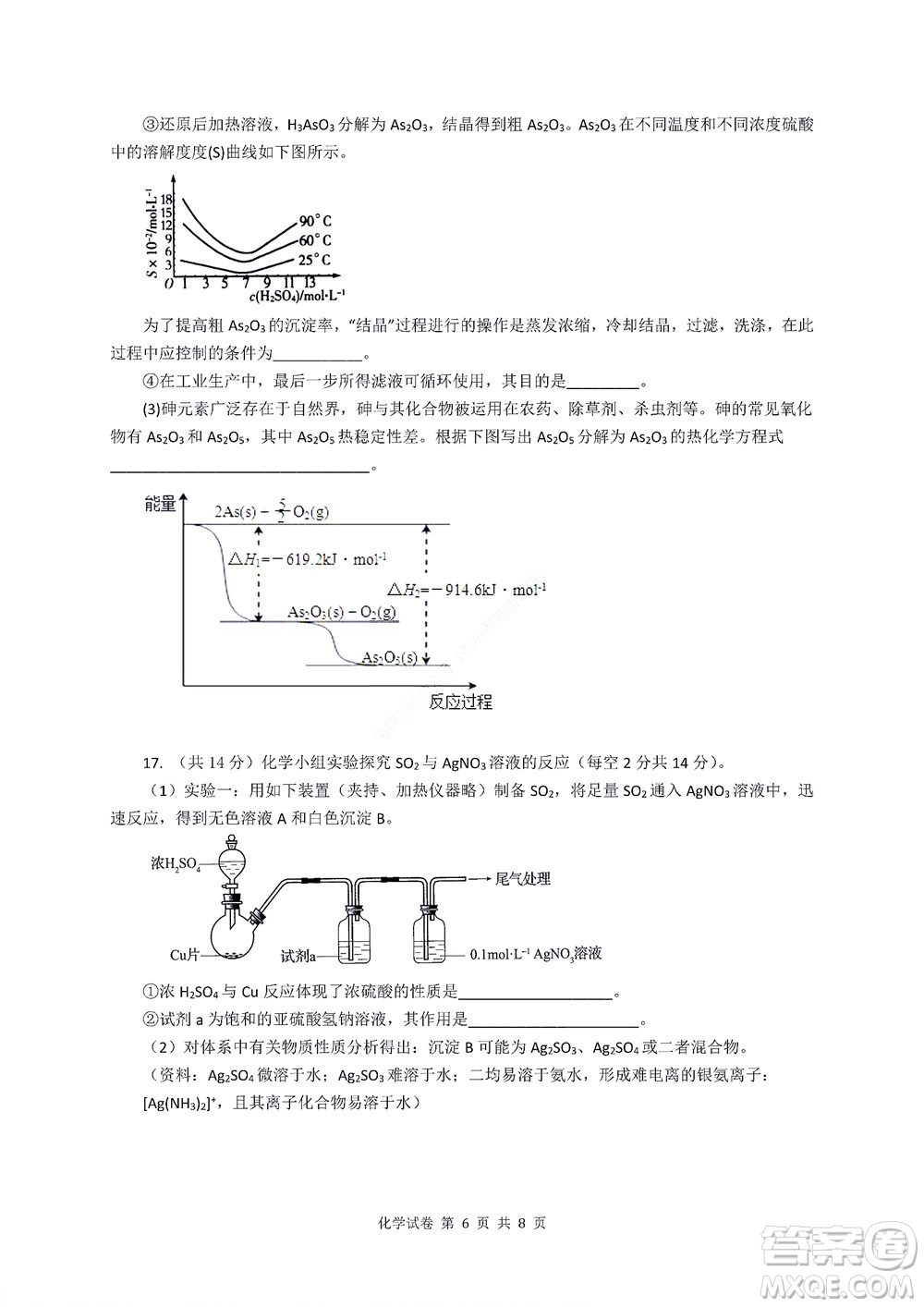 2022年湖北云學(xué)新高考聯(lián)盟學(xué)校高二年級9月聯(lián)考化學(xué)試卷及答案