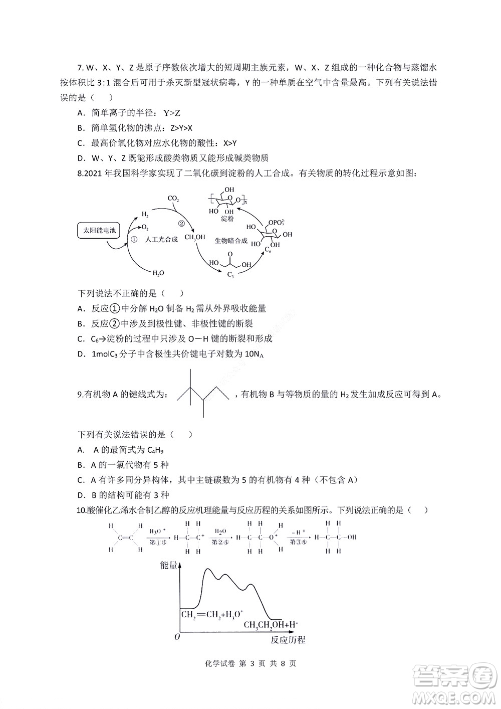 2022年湖北云學(xué)新高考聯(lián)盟學(xué)校高二年級9月聯(lián)考化學(xué)試卷及答案