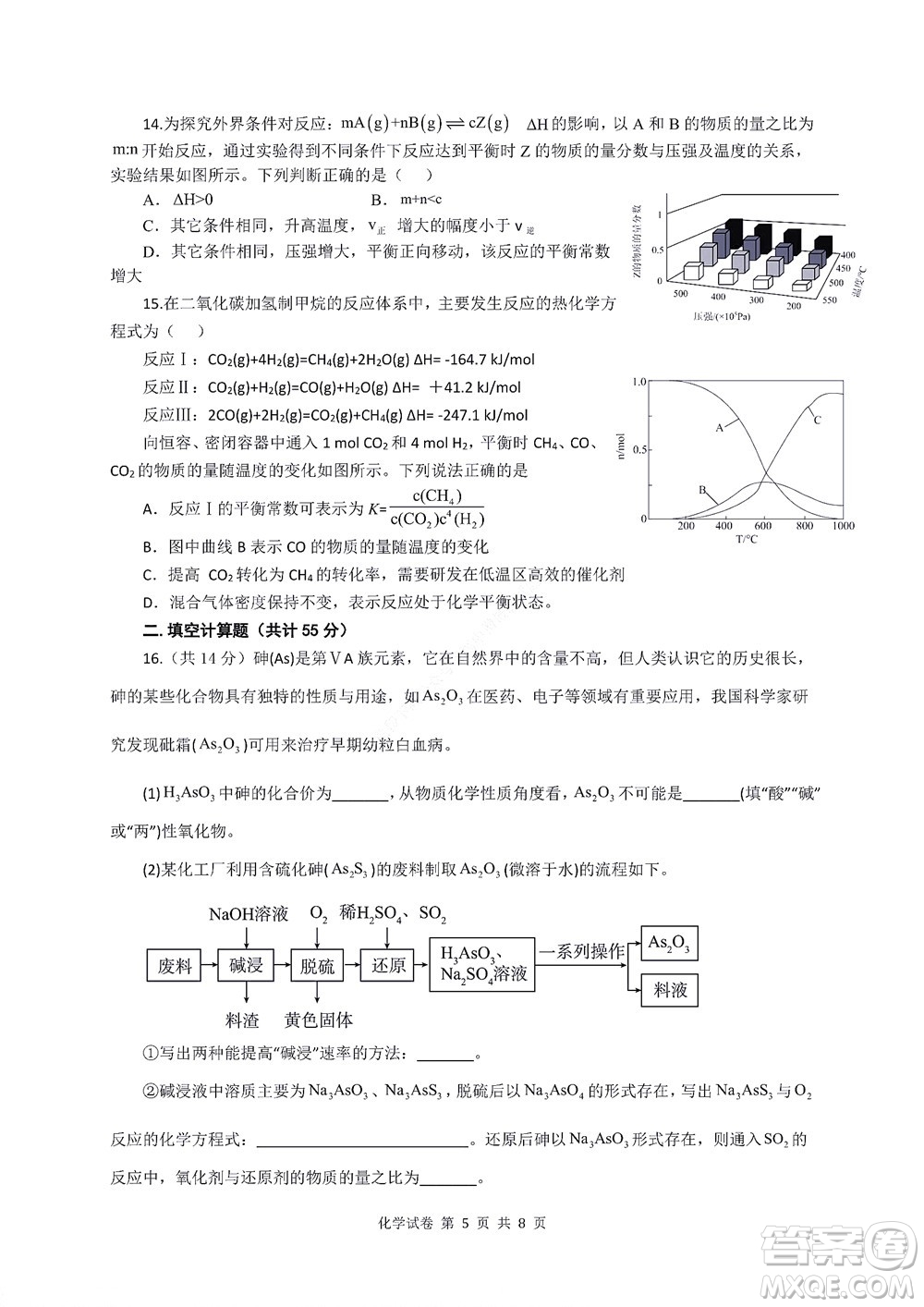 2022年湖北云學(xué)新高考聯(lián)盟學(xué)校高二年級9月聯(lián)考化學(xué)試卷及答案