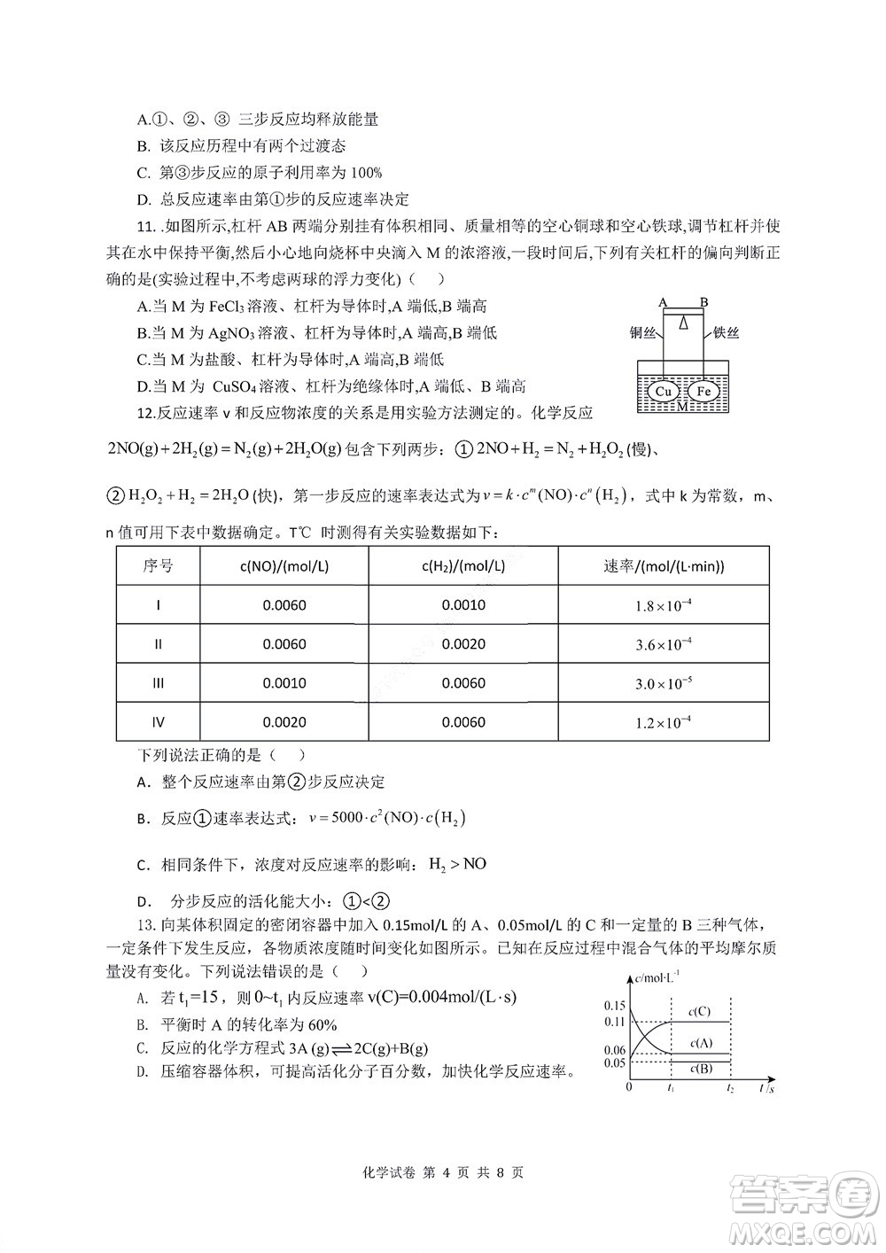 2022年湖北云學(xué)新高考聯(lián)盟學(xué)校高二年級9月聯(lián)考化學(xué)試卷及答案