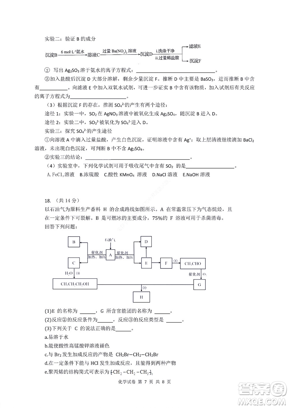 2022年湖北云學(xué)新高考聯(lián)盟學(xué)校高二年級9月聯(lián)考化學(xué)試卷及答案