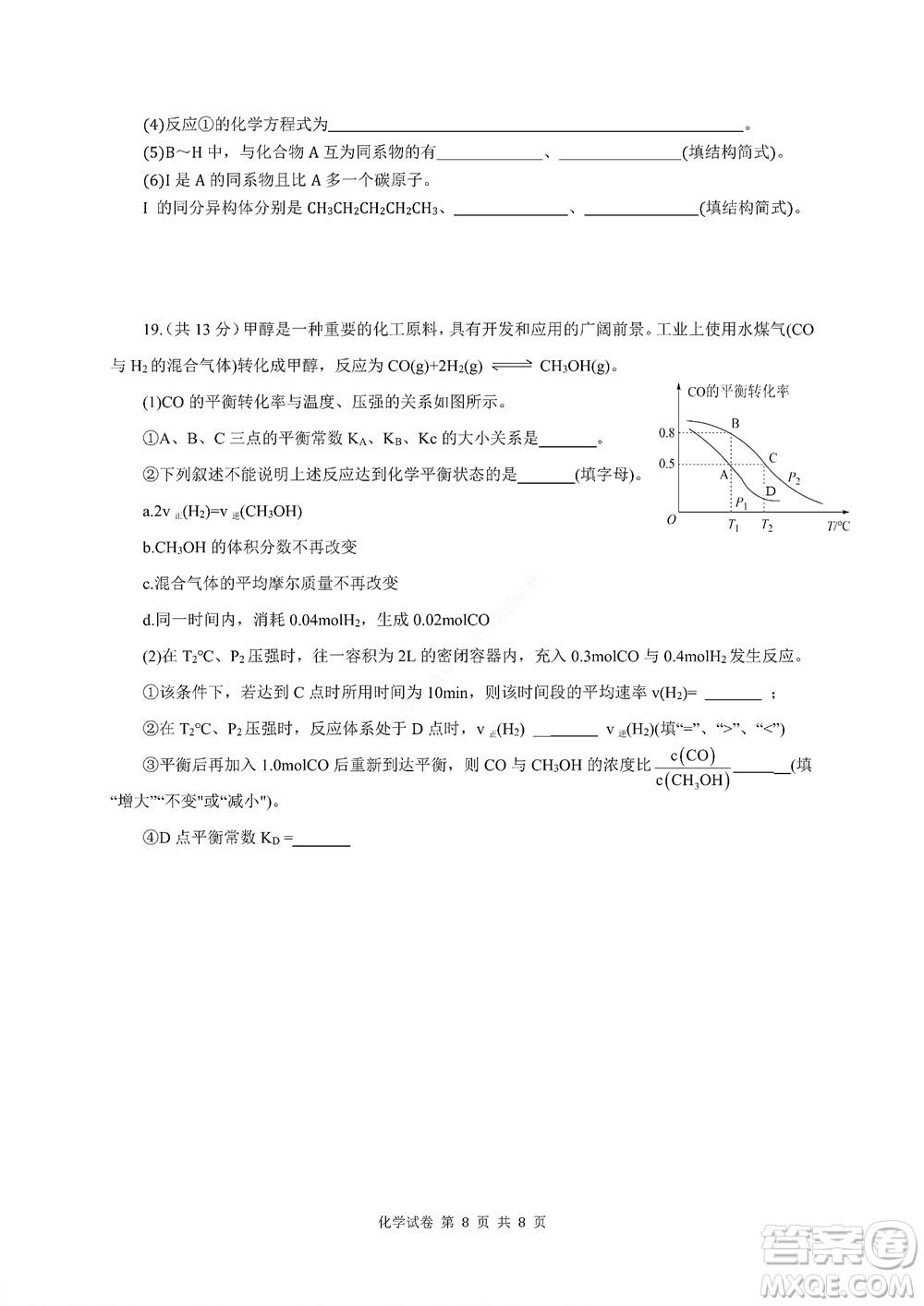 2022年湖北云學(xué)新高考聯(lián)盟學(xué)校高二年級9月聯(lián)考化學(xué)試卷及答案