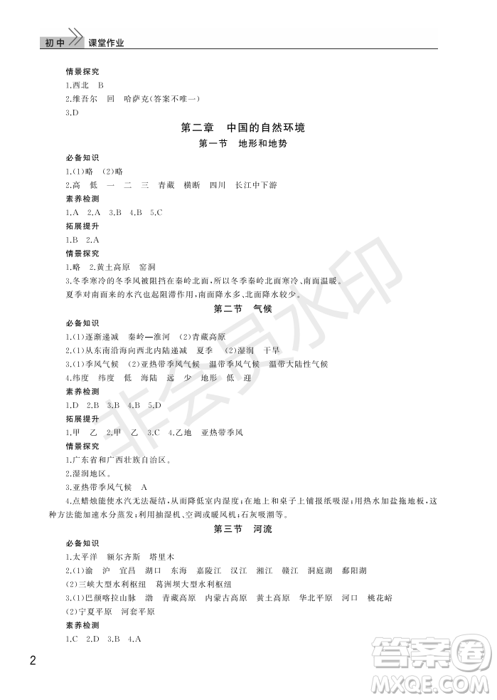 武漢出版社2022智慧學(xué)習(xí)天天向上課堂作業(yè)八年級(jí)地理上冊人教版答案