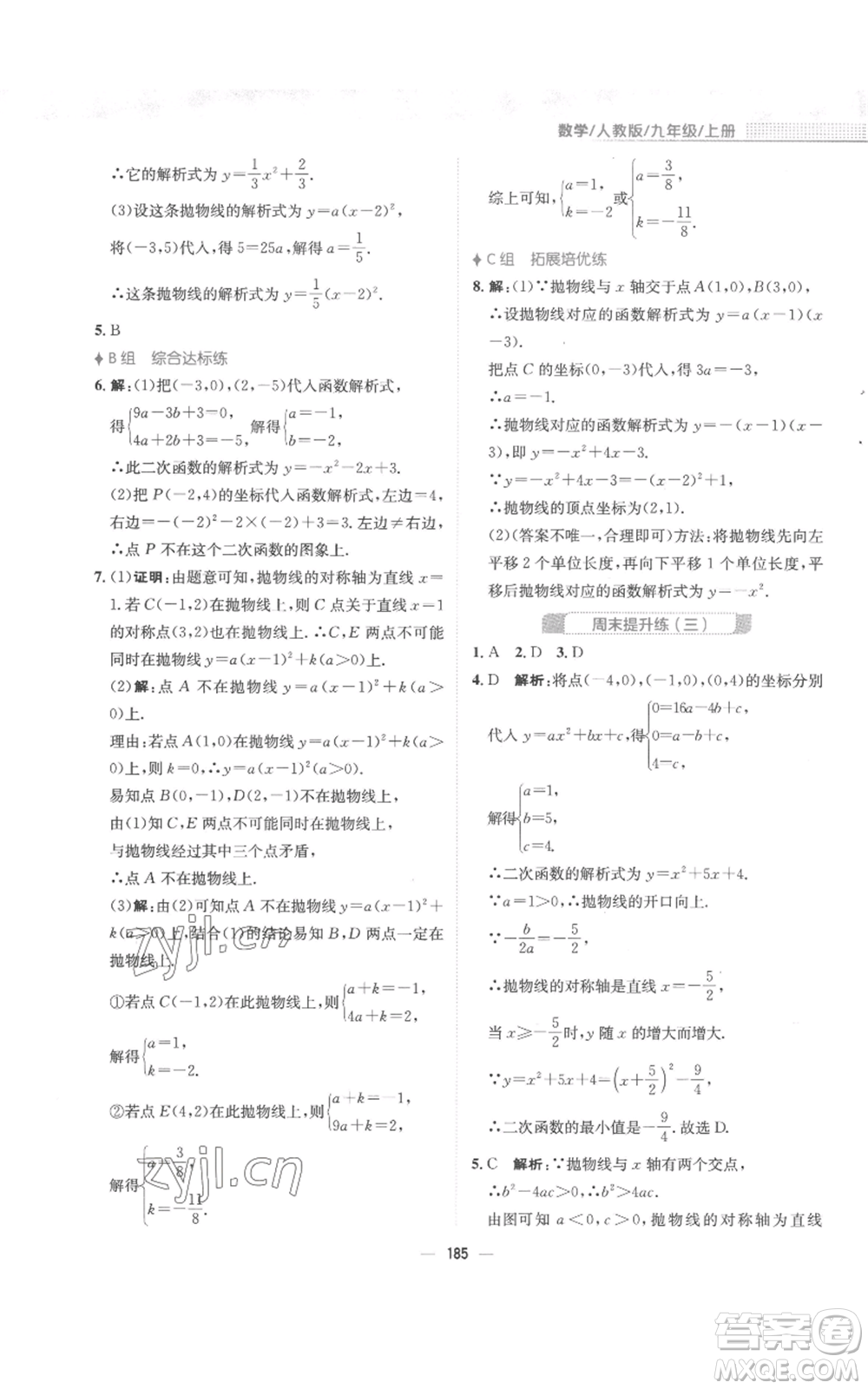 安徽教育出版社2022新編基礎(chǔ)訓(xùn)練九年級(jí)上冊(cè)數(shù)學(xué)人教版參考答案