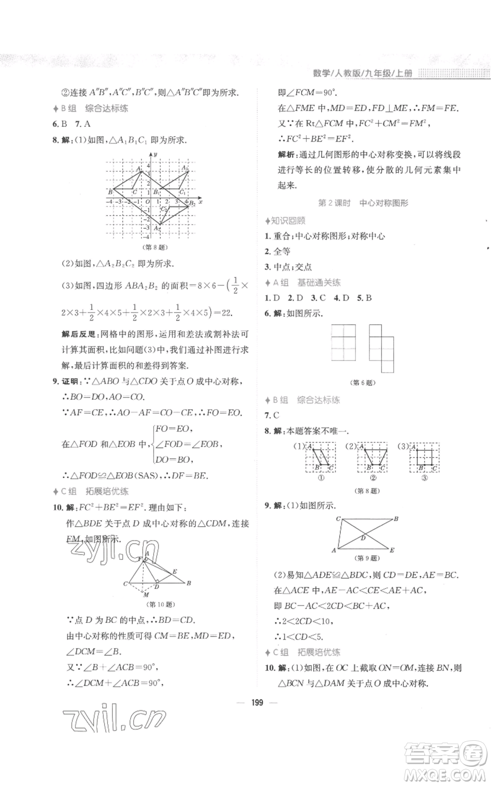 安徽教育出版社2022新編基礎(chǔ)訓(xùn)練九年級(jí)上冊(cè)數(shù)學(xué)人教版參考答案