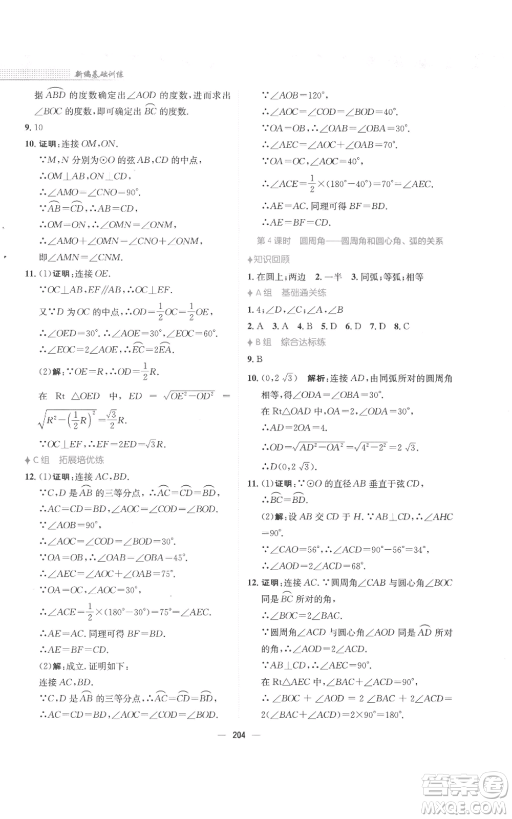 安徽教育出版社2022新編基礎(chǔ)訓(xùn)練九年級(jí)上冊(cè)數(shù)學(xué)人教版參考答案
