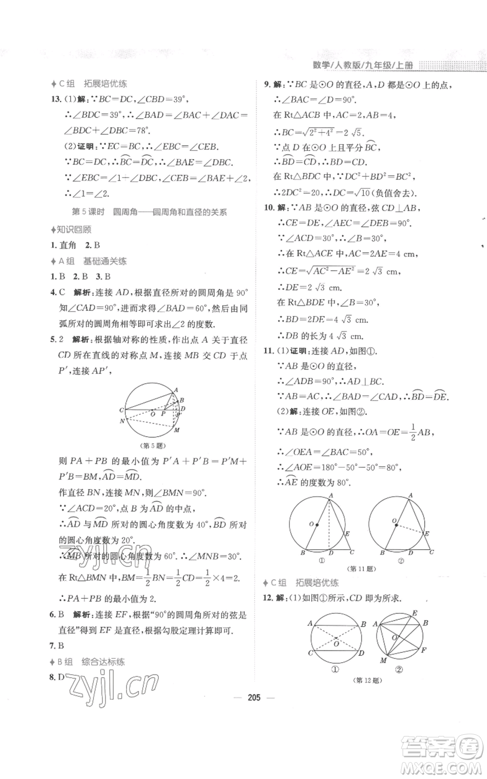 安徽教育出版社2022新編基礎(chǔ)訓(xùn)練九年級(jí)上冊(cè)數(shù)學(xué)人教版參考答案