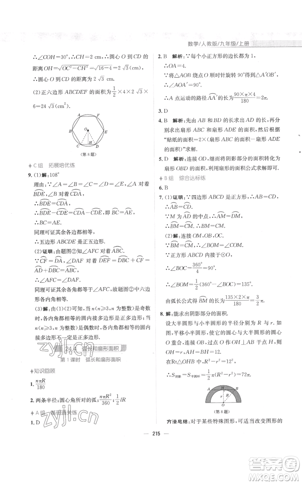 安徽教育出版社2022新編基礎(chǔ)訓(xùn)練九年級(jí)上冊(cè)數(shù)學(xué)人教版參考答案