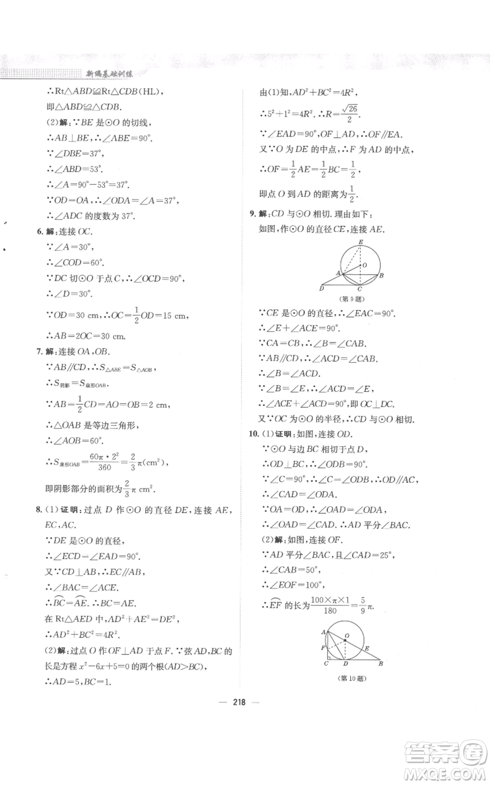 安徽教育出版社2022新編基礎(chǔ)訓(xùn)練九年級(jí)上冊(cè)數(shù)學(xué)人教版參考答案