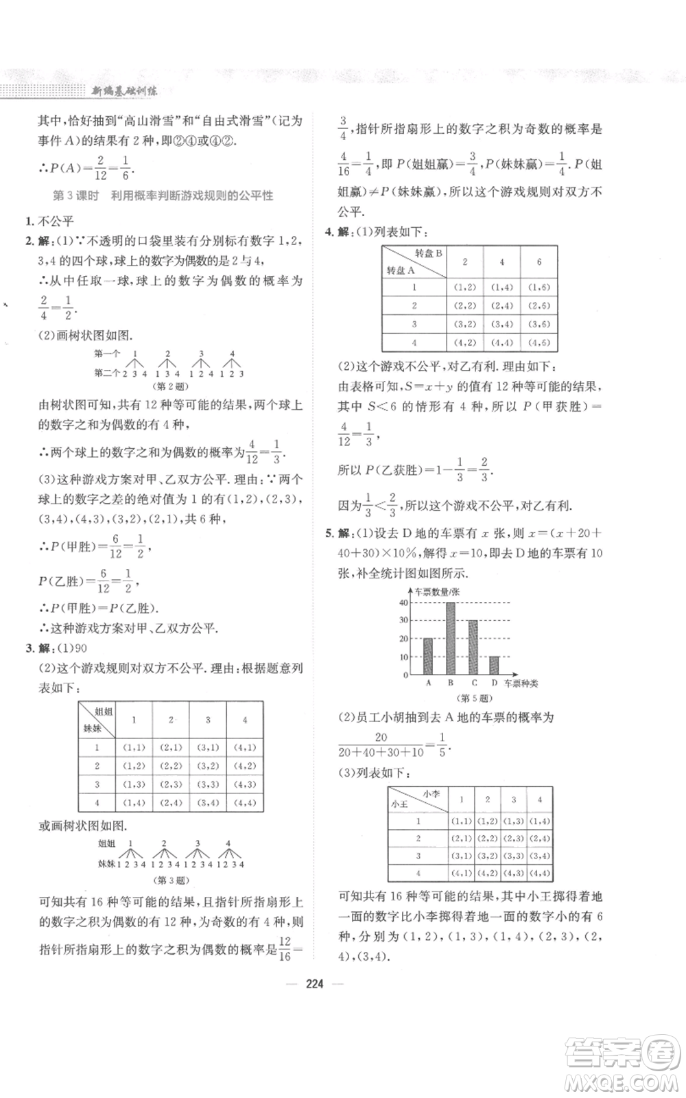 安徽教育出版社2022新編基礎(chǔ)訓(xùn)練九年級(jí)上冊(cè)數(shù)學(xué)人教版參考答案