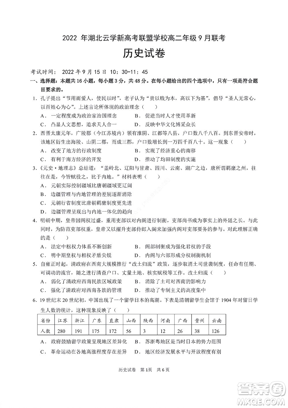 2022年湖北云學(xué)新高考聯(lián)盟學(xué)校高二年級9月聯(lián)考歷史試卷及答案
