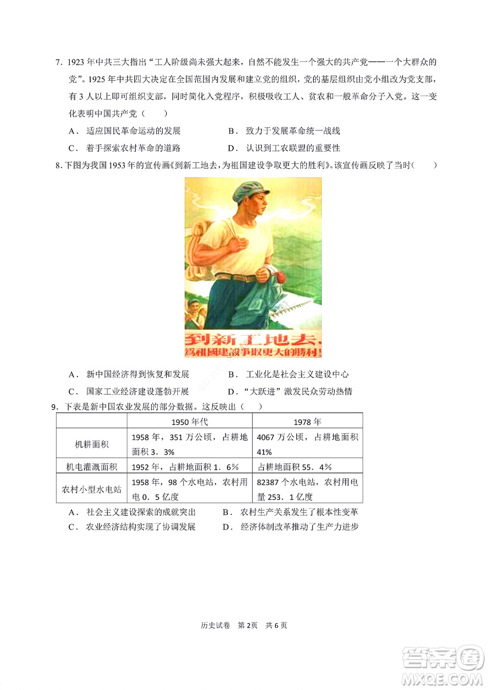 2022年湖北云學(xué)新高考聯(lián)盟學(xué)校高二年級9月聯(lián)考歷史試卷及答案