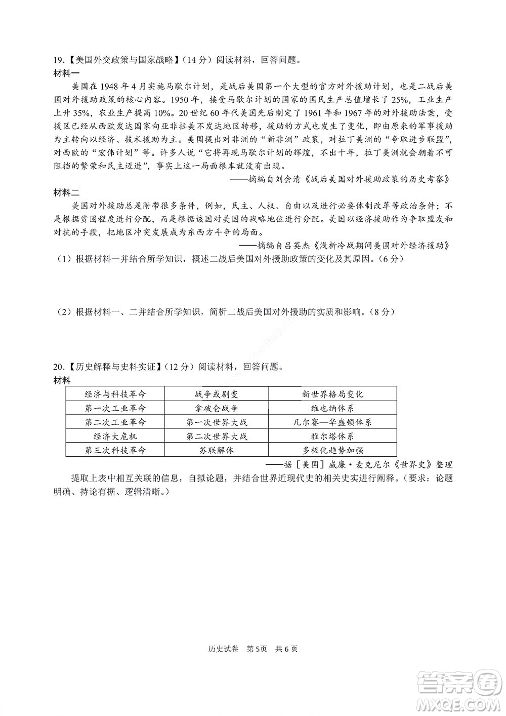 2022年湖北云學(xué)新高考聯(lián)盟學(xué)校高二年級9月聯(lián)考歷史試卷及答案