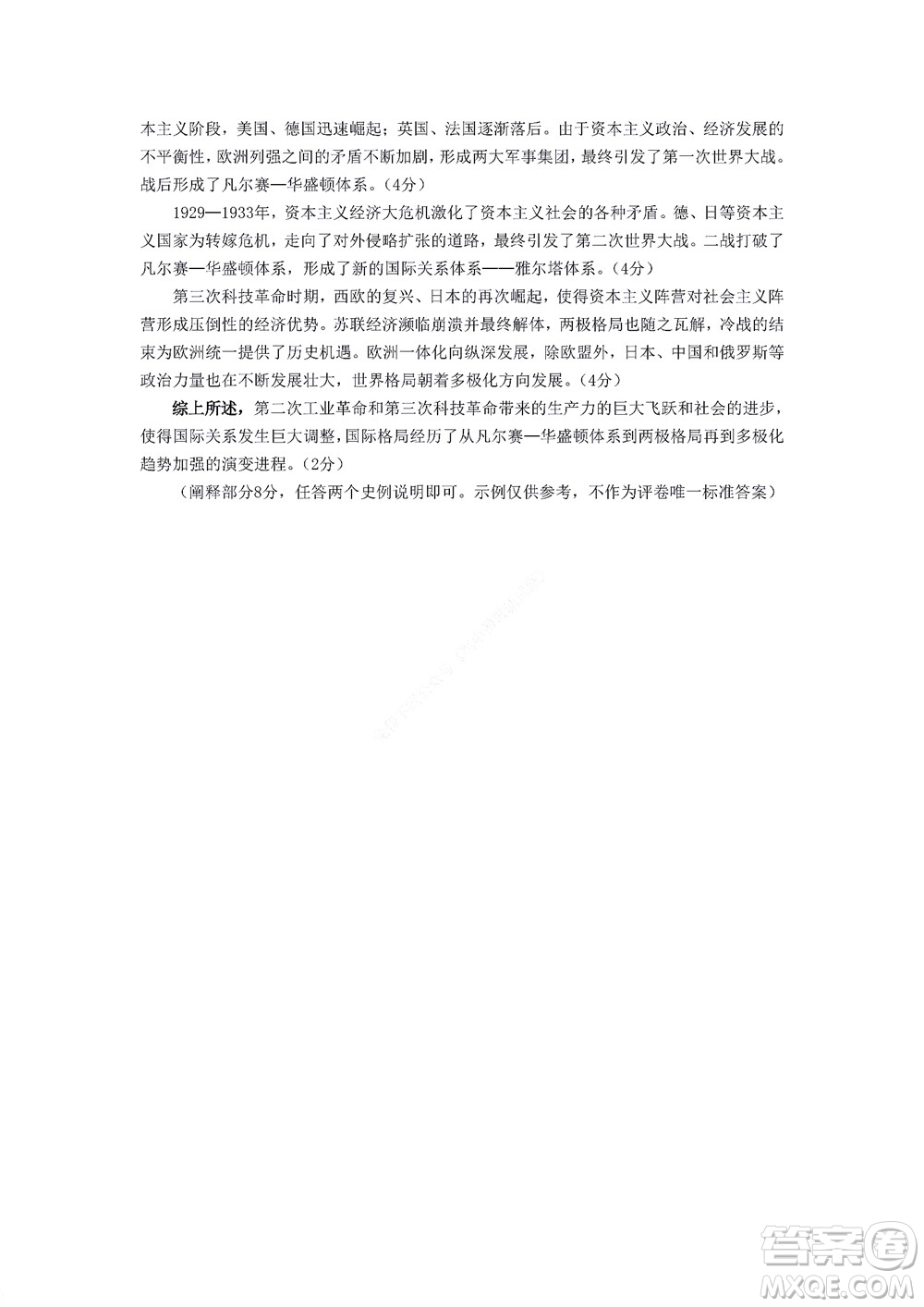 2022年湖北云學(xué)新高考聯(lián)盟學(xué)校高二年級9月聯(lián)考歷史試卷及答案