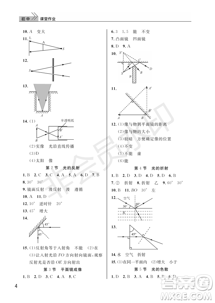 武漢出版社2022智慧學習天天向上課堂作業(yè)八年級物理上冊人教版答案