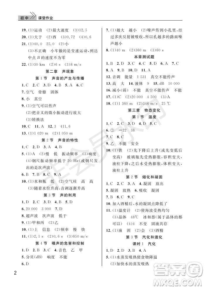 武漢出版社2022智慧學習天天向上課堂作業(yè)八年級物理上冊人教版答案
