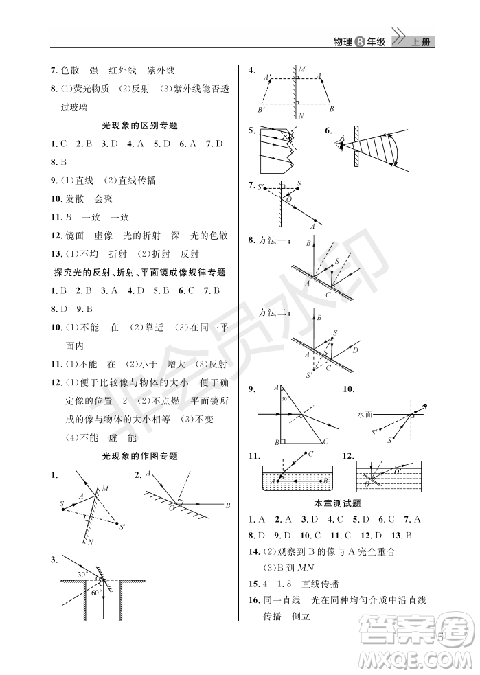武漢出版社2022智慧學習天天向上課堂作業(yè)八年級物理上冊人教版答案