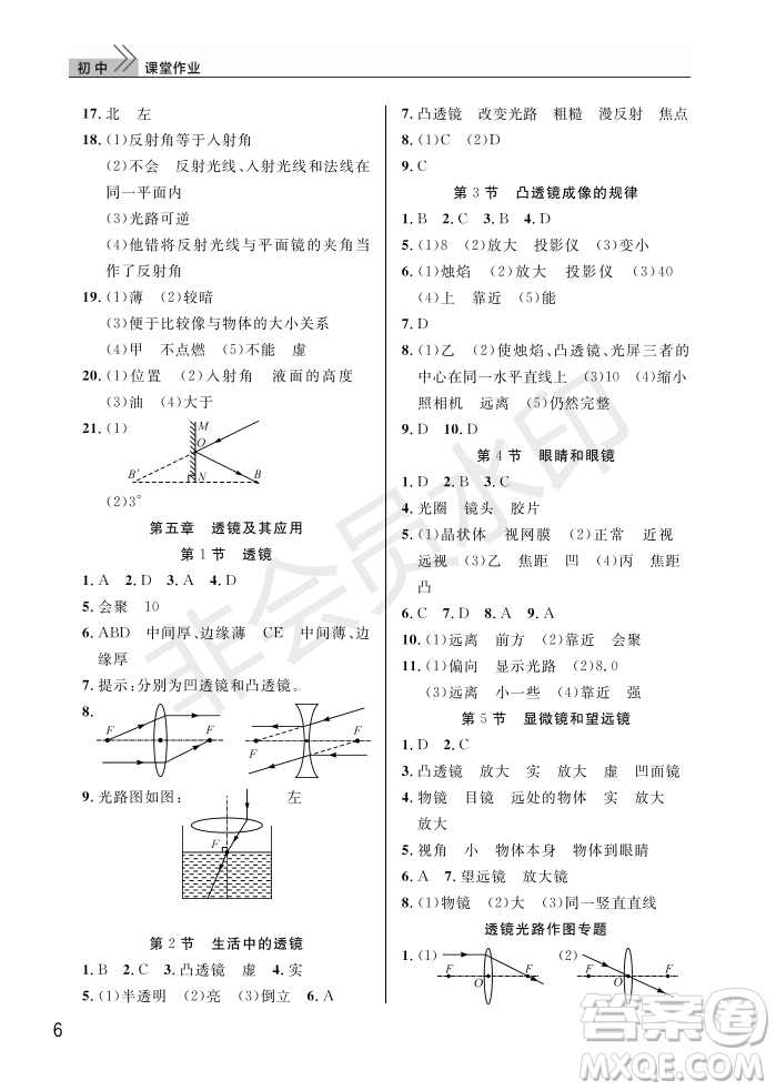 武漢出版社2022智慧學習天天向上課堂作業(yè)八年級物理上冊人教版答案