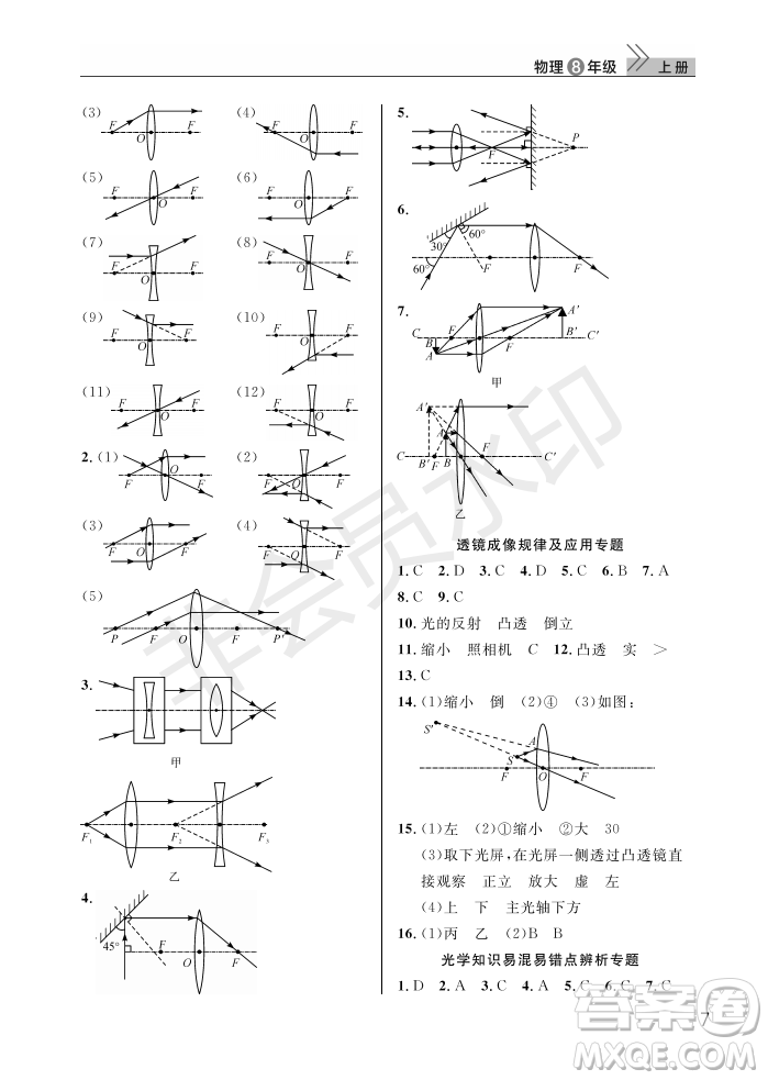 武漢出版社2022智慧學習天天向上課堂作業(yè)八年級物理上冊人教版答案