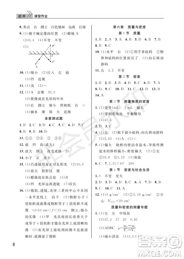 武漢出版社2022智慧學習天天向上課堂作業(yè)八年級物理上冊人教版答案
