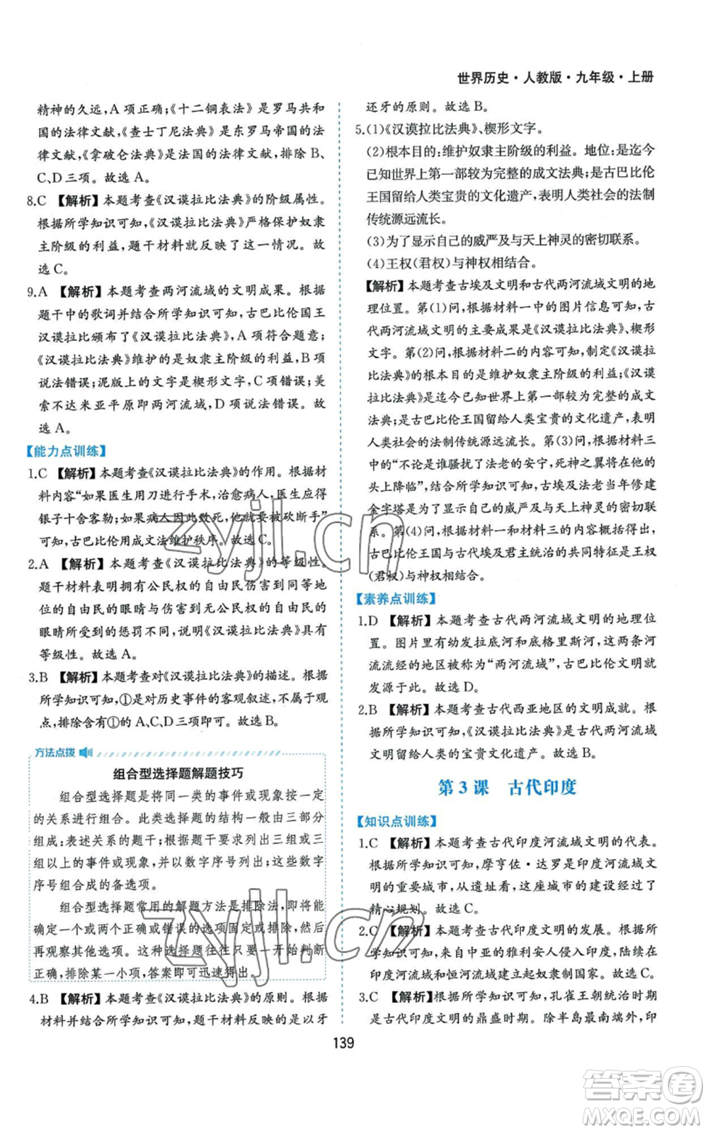 黃山書社2022新編基礎(chǔ)訓練九年級上冊世界歷史人教版參考答案