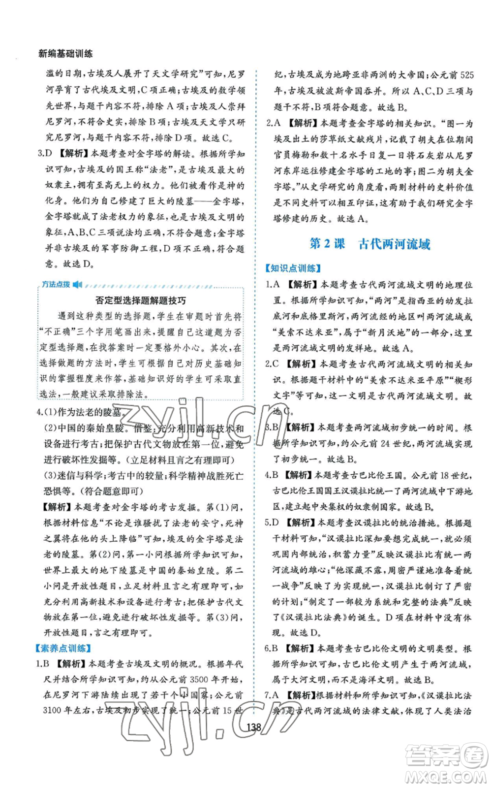 黃山書社2022新編基礎(chǔ)訓練九年級上冊世界歷史人教版參考答案