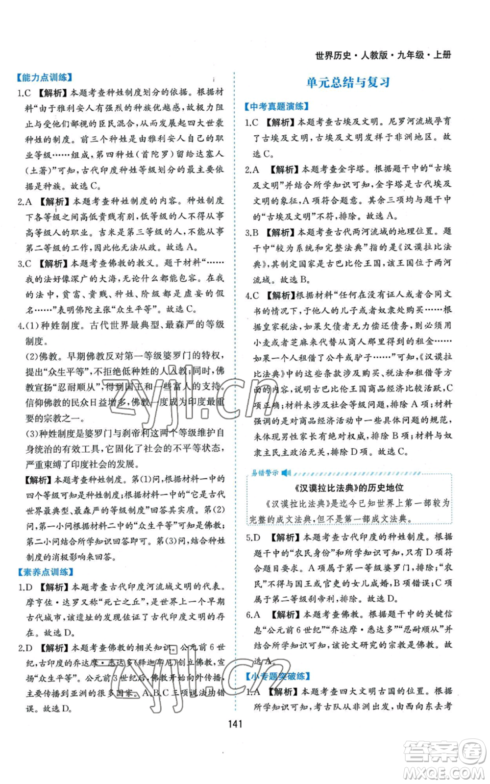 黃山書社2022新編基礎(chǔ)訓練九年級上冊世界歷史人教版參考答案