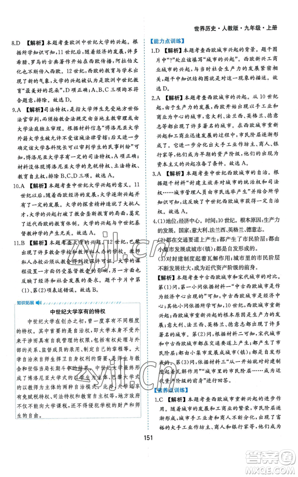 黃山書社2022新編基礎(chǔ)訓練九年級上冊世界歷史人教版參考答案