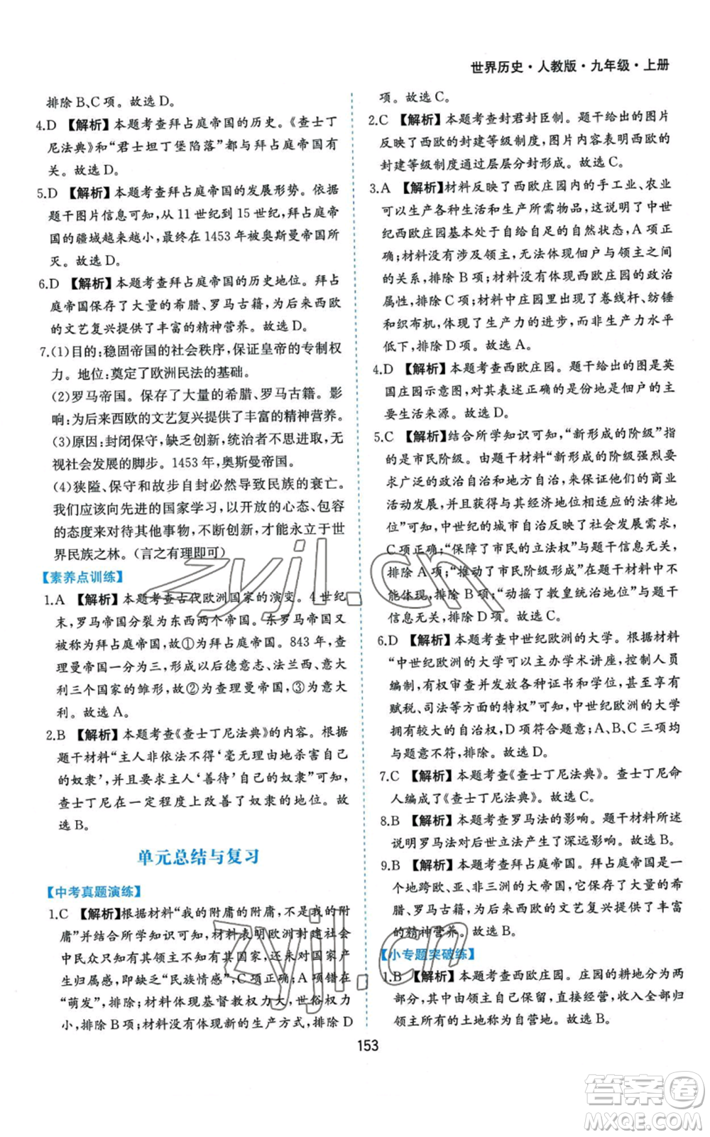 黃山書社2022新編基礎(chǔ)訓練九年級上冊世界歷史人教版參考答案